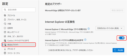 Edgeの設定