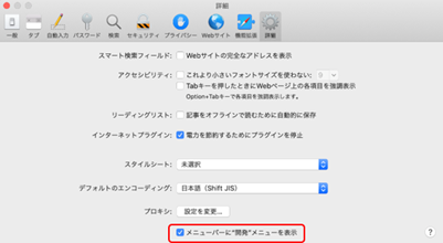 Safariの設定