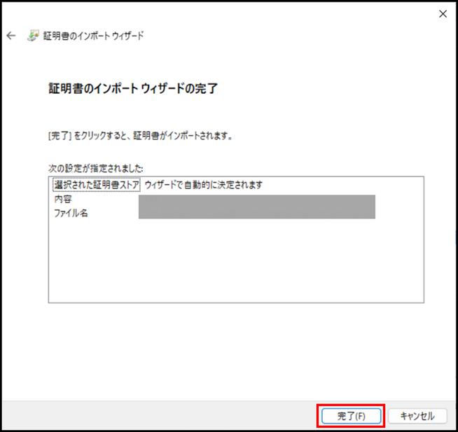 「証明書のインポートウィザード完了」画面